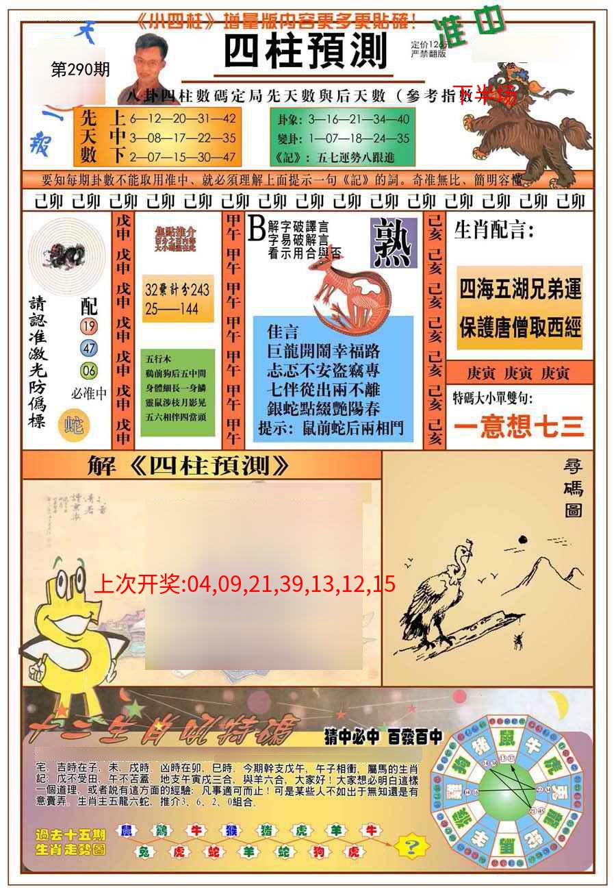 (新版)四柱预测A (新版)四柱预测A